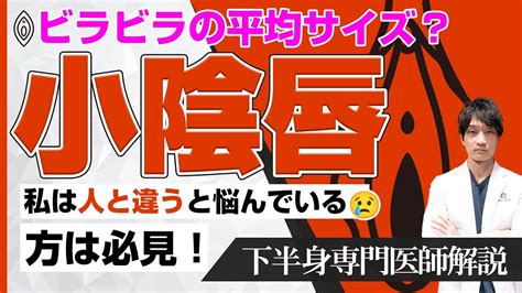 黒いビラビラ|小陰唇（ビラビラ）の黒ずみやサイズに関するお悩み。